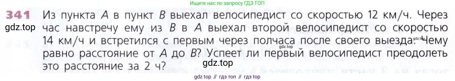 Математика, 5 класс Учебник, авторы: Дорофеев Георгий Владимирович, Шарыгин Игорь Фёдорович, Суворова Светлана Борисовна, Бунимович Евгений Абрамович, Кузнецова Людмила Викторовна, Минаева Светлана Станиславовна, Рослова Лариса Олеговна, издательство Просвещение, Москва, 2019 - 2022, белого цвета, страница 89, номер 341, Условие