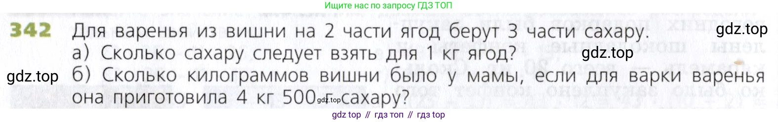 Математика, 5 класс Учебник, авторы: Дорофеев Георгий Владимирович, Шарыгин Игорь Фёдорович, Суворова Светлана Борисовна, Бунимович Евгений Абрамович, Кузнецова Людмила Викторовна, Минаева Светлана Станиславовна, Рослова Лариса Олеговна, издательство Просвещение, Москва, 2019 - 2022, белого цвета, страница 90, номер 342, Условие