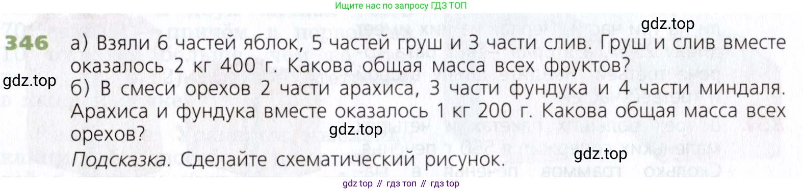 Математика, 5 класс Учебник, авторы: Дорофеев Георгий Владимирович, Шарыгин Игорь Фёдорович, Суворова Светлана Борисовна, Бунимович Евгений Абрамович, Кузнецова Людмила Викторовна, Минаева Светлана Станиславовна, Рослова Лариса Олеговна, издательство Просвещение, Москва, 2019 - 2022, белого цвета, страница 91, номер 346, Условие