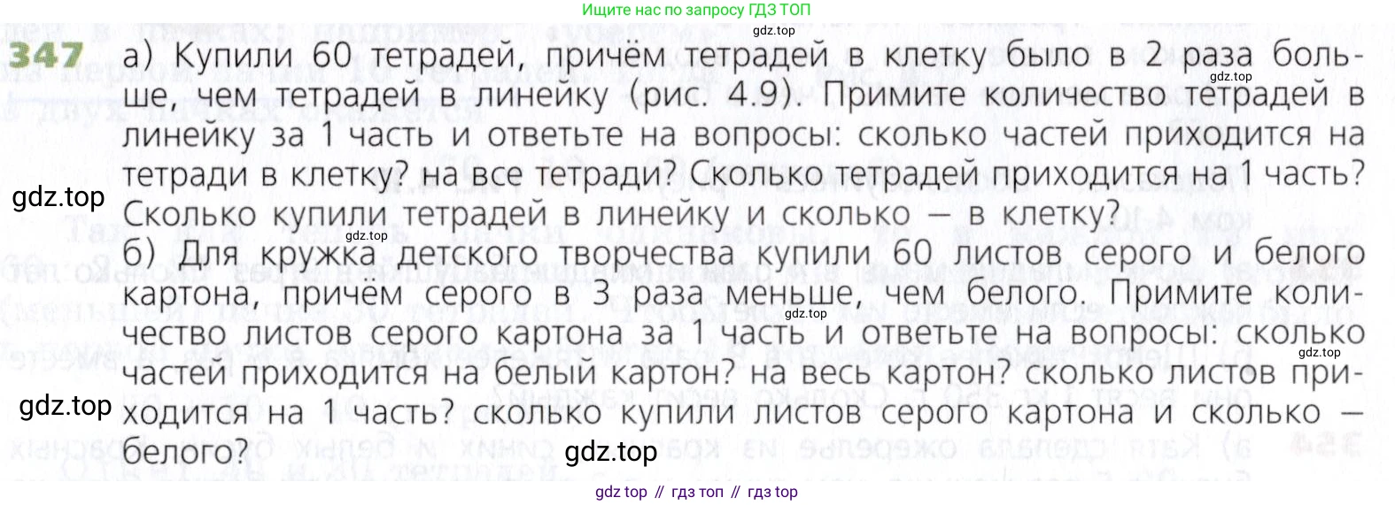 Математика, 5 класс Учебник, авторы: Дорофеев Георгий Владимирович, Шарыгин Игорь Фёдорович, Суворова Светлана Борисовна, Бунимович Евгений Абрамович, Кузнецова Людмила Викторовна, Минаева Светлана Станиславовна, Рослова Лариса Олеговна, издательство Просвещение, Москва, 2019 - 2022, белого цвета, страница 91, номер 347, Условие