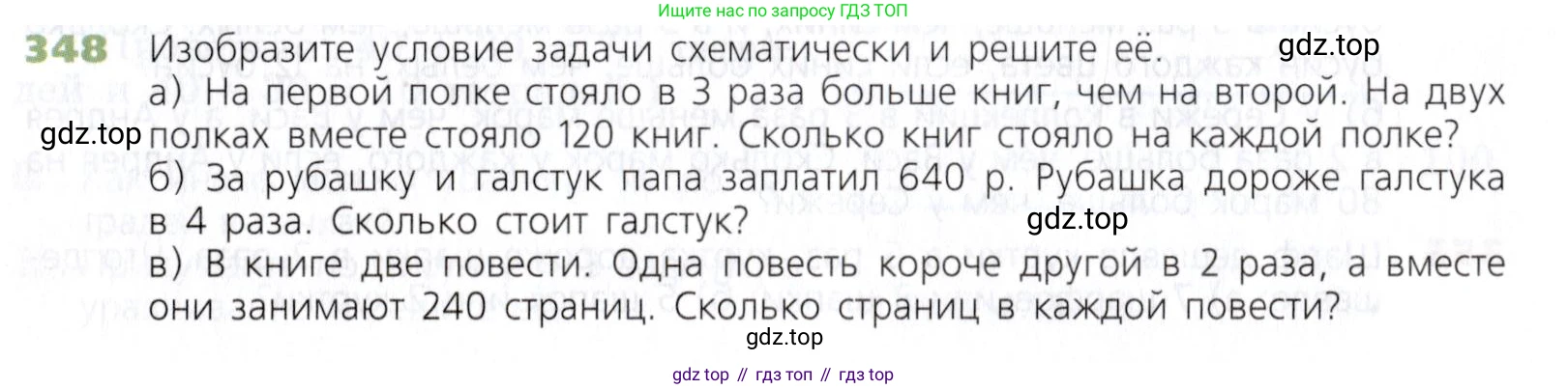 Математика, 5 класс Учебник, авторы: Дорофеев Георгий Владимирович, Шарыгин Игорь Фёдорович, Суворова Светлана Борисовна, Бунимович Евгений Абрамович, Кузнецова Людмила Викторовна, Минаева Светлана Станиславовна, Рослова Лариса Олеговна, издательство Просвещение, Москва, 2019 - 2022, белого цвета, страница 91, номер 348, Условие