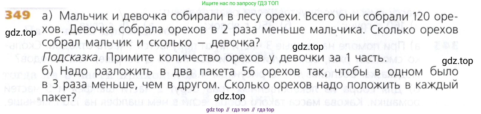 Математика, 5 класс Учебник, авторы: Дорофеев Георгий Владимирович, Шарыгин Игорь Фёдорович, Суворова Светлана Борисовна, Бунимович Евгений Абрамович, Кузнецова Людмила Викторовна, Минаева Светлана Станиславовна, Рослова Лариса Олеговна, издательство Просвещение, Москва, 2019 - 2022, белого цвета, страница 92, номер 349, Условие