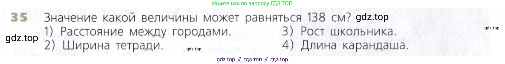 Математика, 5 класс Учебник, авторы: Дорофеев Георгий Владимирович, Шарыгин Игорь Фёдорович, Суворова Светлана Борисовна, Бунимович Евгений Абрамович, Кузнецова Людмила Викторовна, Минаева Светлана Станиславовна, Рослова Лариса Олеговна, издательство Просвещение, Москва, 2019 - 2022, белого цвета, страница 15, номер 35, Условие