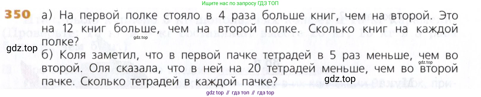 Математика, 5 класс Учебник, авторы: Дорофеев Георгий Владимирович, Шарыгин Игорь Фёдорович, Суворова Светлана Борисовна, Бунимович Евгений Абрамович, Кузнецова Людмила Викторовна, Минаева Светлана Станиславовна, Рослова Лариса Олеговна, издательство Просвещение, Москва, 2019 - 2022, белого цвета, страница 92, номер 350, Условие