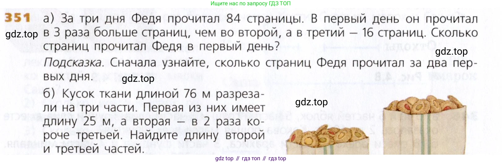 Математика, 5 класс Учебник, авторы: Дорофеев Георгий Владимирович, Шарыгин Игорь Фёдорович, Суворова Светлана Борисовна, Бунимович Евгений Абрамович, Кузнецова Людмила Викторовна, Минаева Светлана Станиславовна, Рослова Лариса Олеговна, издательство Просвещение, Москва, 2019 - 2022, белого цвета, страница 92, номер 351, Условие