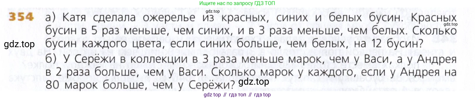 Математика, 5 класс Учебник, авторы: Дорофеев Георгий Владимирович, Шарыгин Игорь Фёдорович, Суворова Светлана Борисовна, Бунимович Евгений Абрамович, Кузнецова Людмила Викторовна, Минаева Светлана Станиславовна, Рослова Лариса Олеговна, издательство Просвещение, Москва, 2019 - 2022, белого цвета, страница 92, номер 354, Условие