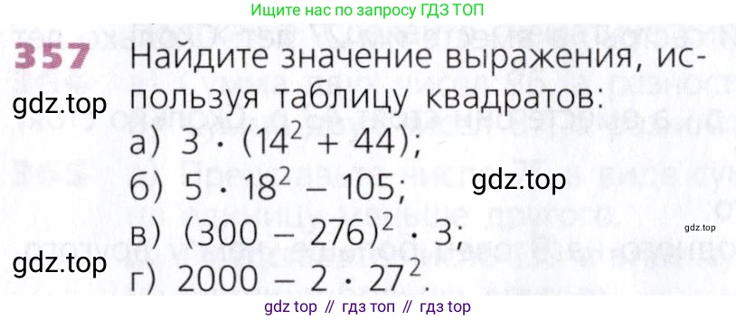 Математика, 5 класс Учебник, авторы: Дорофеев Георгий Владимирович, Шарыгин Игорь Фёдорович, Суворова Светлана Борисовна, Бунимович Евгений Абрамович, Кузнецова Людмила Викторовна, Минаева Светлана Станиславовна, Рослова Лариса Олеговна, издательство Просвещение, Москва, 2019 - 2022, белого цвета, страница 93, номер 357, Условие