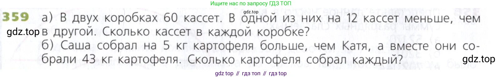 Математика, 5 класс Учебник, авторы: Дорофеев Георгий Владимирович, Шарыгин Игорь Фёдорович, Суворова Светлана Борисовна, Бунимович Евгений Абрамович, Кузнецова Людмила Викторовна, Минаева Светлана Станиславовна, Рослова Лариса Олеговна, издательство Просвещение, Москва, 2019 - 2022, белого цвета, страница 94, номер 359, Условие