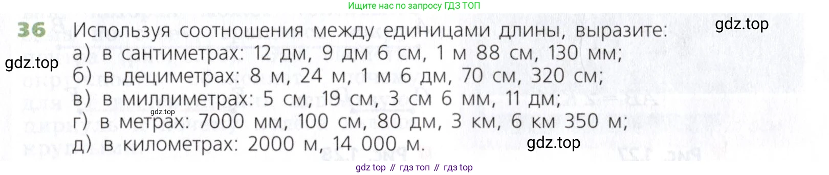 Математика, 5 класс Учебник, авторы: Дорофеев Георгий Владимирович, Шарыгин Игорь Фёдорович, Суворова Светлана Борисовна, Бунимович Евгений Абрамович, Кузнецова Людмила Викторовна, Минаева Светлана Станиславовна, Рослова Лариса Олеговна, издательство Просвещение, Москва, 2019 - 2022, белого цвета, страница 15, номер 36, Условие