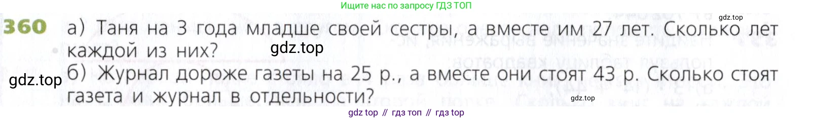Математика, 5 класс Учебник, авторы: Дорофеев Георгий Владимирович, Шарыгин Игорь Фёдорович, Суворова Светлана Борисовна, Бунимович Евгений Абрамович, Кузнецова Людмила Викторовна, Минаева Светлана Станиславовна, Рослова Лариса Олеговна, издательство Просвещение, Москва, 2019 - 2022, белого цвета, страница 94, номер 360, Условие