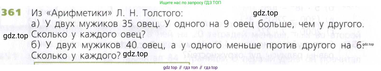 Математика, 5 класс Учебник, авторы: Дорофеев Георгий Владимирович, Шарыгин Игорь Фёдорович, Суворова Светлана Борисовна, Бунимович Евгений Абрамович, Кузнецова Людмила Викторовна, Минаева Светлана Станиславовна, Рослова Лариса Олеговна, издательство Просвещение, Москва, 2019 - 2022, белого цвета, страница 94, номер 361, Условие