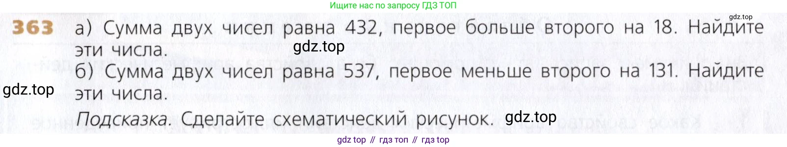 Математика, 5 класс Учебник, авторы: Дорофеев Георгий Владимирович, Шарыгин Игорь Фёдорович, Суворова Светлана Борисовна, Бунимович Евгений Абрамович, Кузнецова Людмила Викторовна, Минаева Светлана Станиславовна, Рослова Лариса Олеговна, издательство Просвещение, Москва, 2019 - 2022, белого цвета, страница 95, номер 363, Условие