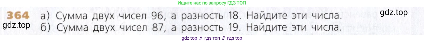 Математика, 5 класс Учебник, авторы: Дорофеев Георгий Владимирович, Шарыгин Игорь Фёдорович, Суворова Светлана Борисовна, Бунимович Евгений Абрамович, Кузнецова Людмила Викторовна, Минаева Светлана Станиславовна, Рослова Лариса Олеговна, издательство Просвещение, Москва, 2019 - 2022, белого цвета, страница 95, номер 364, Условие