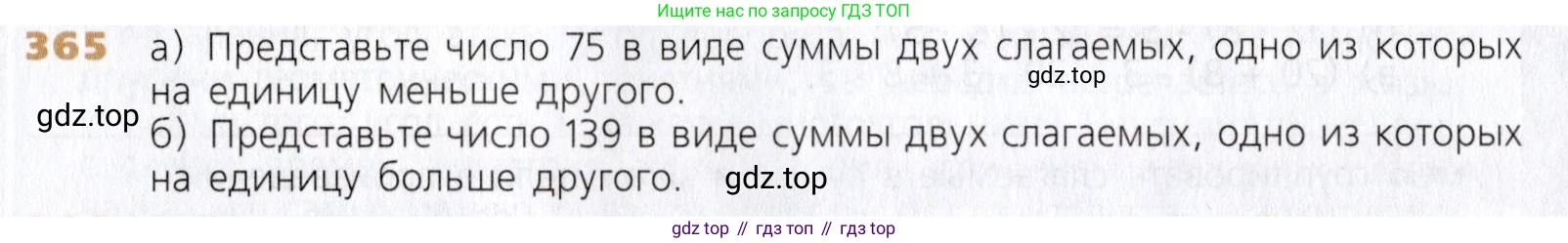 Математика, 5 класс Учебник, авторы: Дорофеев Георгий Владимирович, Шарыгин Игорь Фёдорович, Суворова Светлана Борисовна, Бунимович Евгений Абрамович, Кузнецова Людмила Викторовна, Минаева Светлана Станиславовна, Рослова Лариса Олеговна, издательство Просвещение, Москва, 2019 - 2022, белого цвета, страница 95, номер 365, Условие