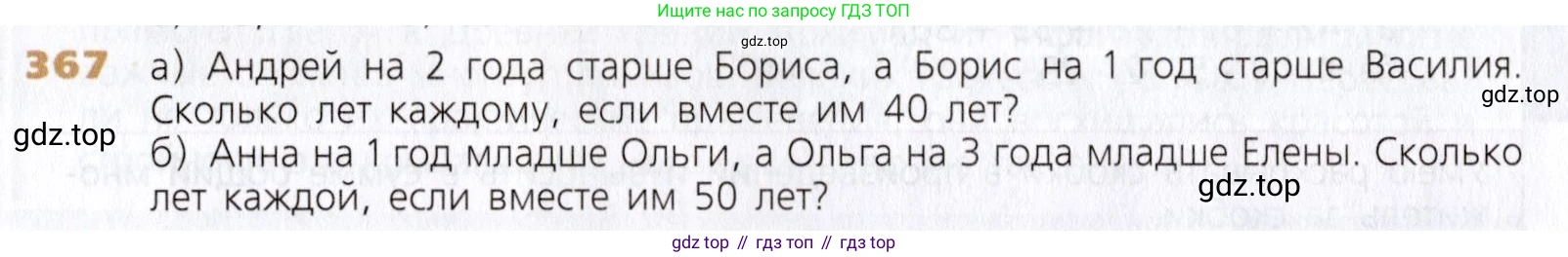 Математика, 5 класс Учебник, авторы: Дорофеев Георгий Владимирович, Шарыгин Игорь Фёдорович, Суворова Светлана Борисовна, Бунимович Евгений Абрамович, Кузнецова Людмила Викторовна, Минаева Светлана Станиславовна, Рослова Лариса Олеговна, издательство Просвещение, Москва, 2019 - 2022, белого цвета, страница 95, номер 367, Условие