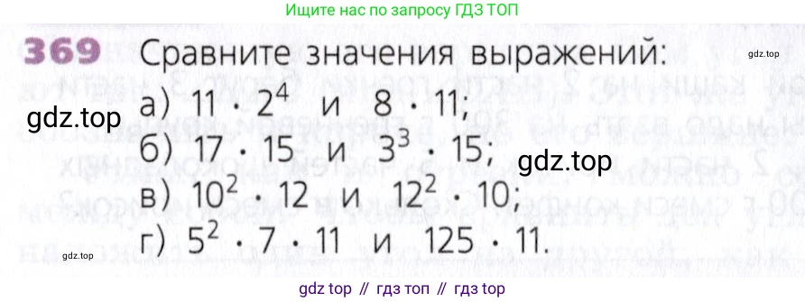 Математика, 5 класс Учебник, авторы: Дорофеев Георгий Владимирович, Шарыгин Игорь Фёдорович, Суворова Светлана Борисовна, Бунимович Евгений Абрамович, Кузнецова Людмила Викторовна, Минаева Светлана Станиславовна, Рослова Лариса Олеговна, издательство Просвещение, Москва, 2019 - 2022, белого цвета, страница 95, номер 369, Условие