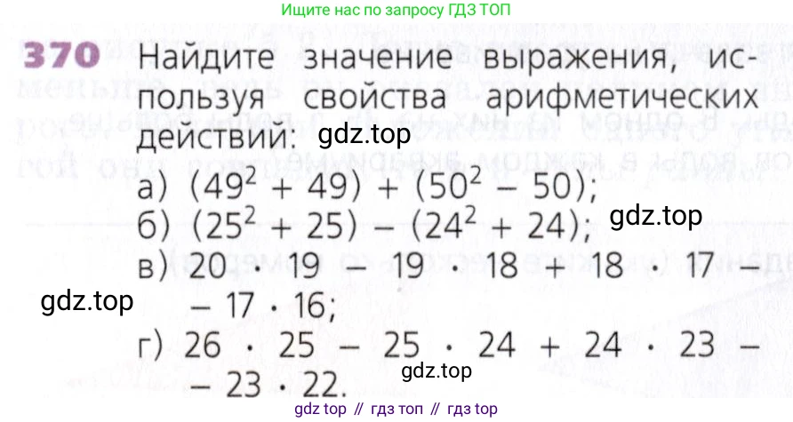 Математика, 5 класс Учебник, авторы: Дорофеев Георгий Владимирович, Шарыгин Игорь Фёдорович, Суворова Светлана Борисовна, Бунимович Евгений Абрамович, Кузнецова Людмила Викторовна, Минаева Светлана Станиславовна, Рослова Лариса Олеговна, издательство Просвещение, Москва, 2019 - 2022, белого цвета, страница 95, номер 370, Условие