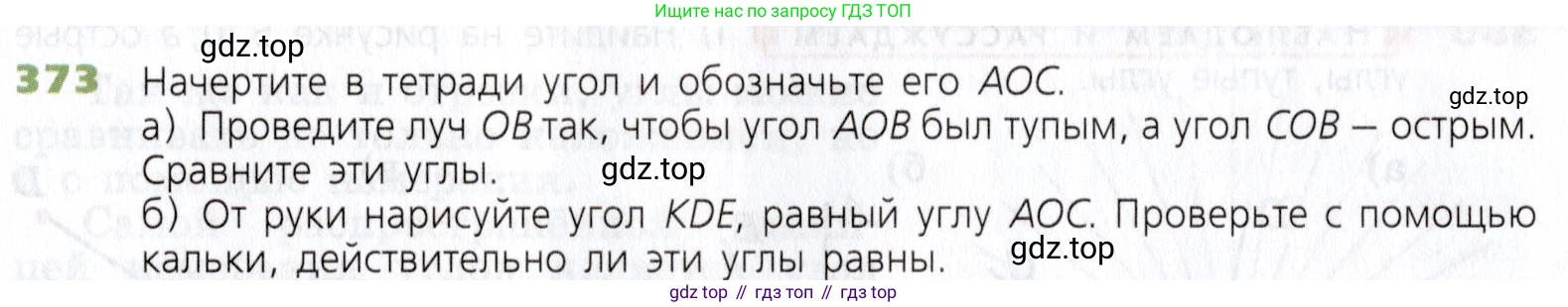 Математика, 5 класс Учебник, авторы: Дорофеев Георгий Владимирович, Шарыгин Игорь Фёдорович, Суворова Светлана Борисовна, Бунимович Евгений Абрамович, Кузнецова Людмила Викторовна, Минаева Светлана Станиславовна, Рослова Лариса Олеговна, издательство Просвещение, Москва, 2019 - 2022, белого цвета, страница 99, номер 373, Условие