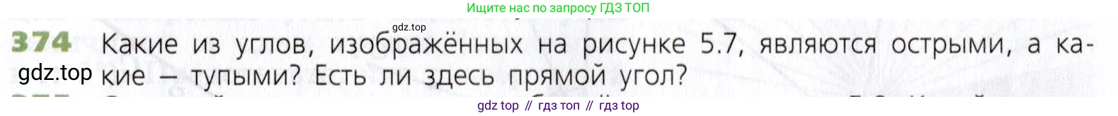 Математика, 5 класс Учебник, авторы: Дорофеев Георгий Владимирович, Шарыгин Игорь Фёдорович, Суворова Светлана Борисовна, Бунимович Евгений Абрамович, Кузнецова Людмила Викторовна, Минаева Светлана Станиславовна, Рослова Лариса Олеговна, издательство Просвещение, Москва, 2019 - 2022, белого цвета, страница 99, номер 374, Условие