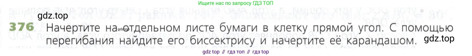Математика, 5 класс Учебник, авторы: Дорофеев Георгий Владимирович, Шарыгин Игорь Фёдорович, Суворова Светлана Борисовна, Бунимович Евгений Абрамович, Кузнецова Людмила Викторовна, Минаева Светлана Станиславовна, Рослова Лариса Олеговна, издательство Просвещение, Москва, 2019 - 2022, белого цвета, страница 99, номер 376, Условие