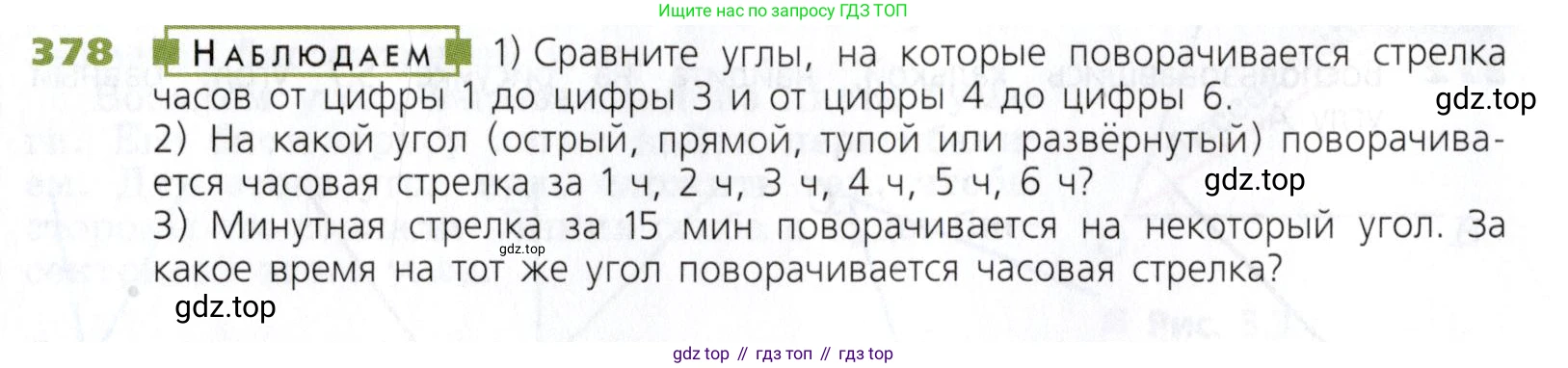 Математика, 5 класс Учебник, авторы: Дорофеев Георгий Владимирович, Шарыгин Игорь Фёдорович, Суворова Светлана Борисовна, Бунимович Евгений Абрамович, Кузнецова Людмила Викторовна, Минаева Светлана Станиславовна, Рослова Лариса Олеговна, издательство Просвещение, Москва, 2019 - 2022, белого цвета, страница 100, номер 378, Условие