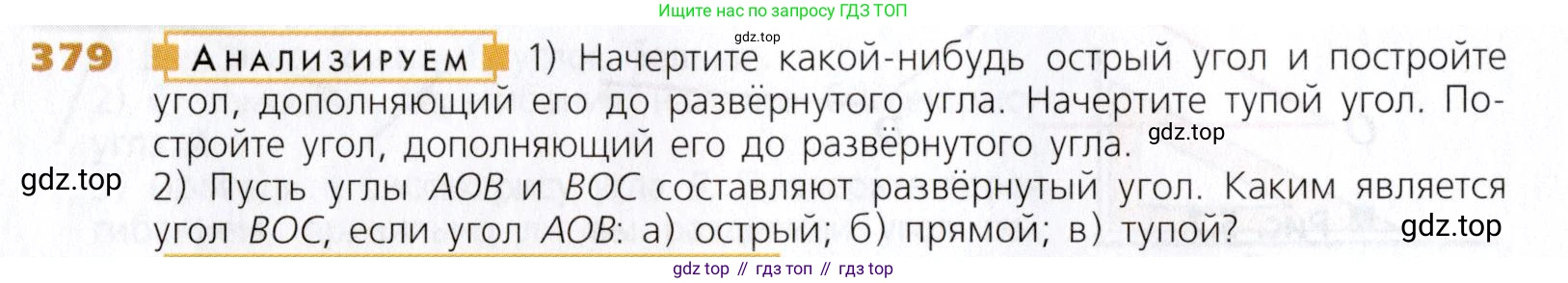 Математика, 5 класс Учебник, авторы: Дорофеев Георгий Владимирович, Шарыгин Игорь Фёдорович, Суворова Светлана Борисовна, Бунимович Евгений Абрамович, Кузнецова Людмила Викторовна, Минаева Светлана Станиславовна, Рослова Лариса Олеговна, издательство Просвещение, Москва, 2019 - 2022, белого цвета, страница 100, номер 379, Условие