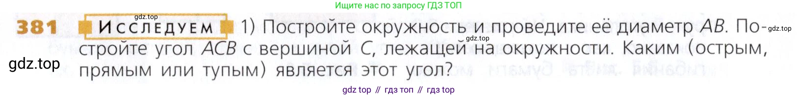 Математика, 5 класс Учебник, авторы: Дорофеев Георгий Владимирович, Шарыгин Игорь Фёдорович, Суворова Светлана Борисовна, Бунимович Евгений Абрамович, Кузнецова Людмила Викторовна, Минаева Светлана Станиславовна, Рослова Лариса Олеговна, издательство Просвещение, Москва, 2019 - 2022, белого цвета, страница 100, номер 381, Условие