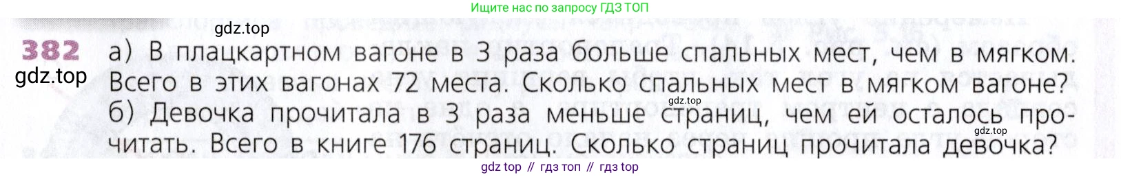 Математика, 5 класс Учебник, авторы: Дорофеев Георгий Владимирович, Шарыгин Игорь Фёдорович, Суворова Светлана Борисовна, Бунимович Евгений Абрамович, Кузнецова Людмила Викторовна, Минаева Светлана Станиславовна, Рослова Лариса Олеговна, издательство Просвещение, Москва, 2019 - 2022, белого цвета, страница 101, номер 382, Условие