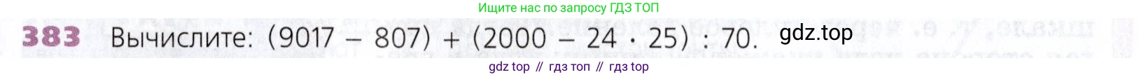 Математика, 5 класс Учебник, авторы: Дорофеев Георгий Владимирович, Шарыгин Игорь Фёдорович, Суворова Светлана Борисовна, Бунимович Евгений Абрамович, Кузнецова Людмила Викторовна, Минаева Светлана Станиславовна, Рослова Лариса Олеговна, издательство Просвещение, Москва, 2019 - 2022, белого цвета, страница 101, номер 383, Условие