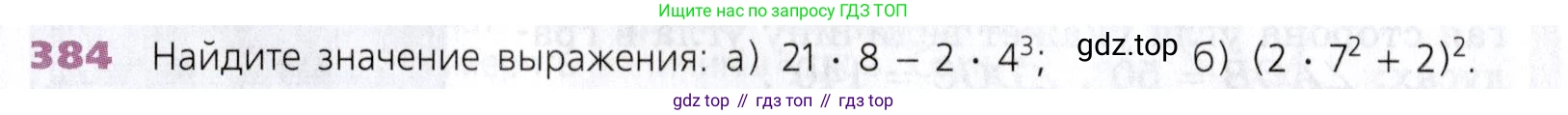 Математика, 5 класс Учебник, авторы: Дорофеев Георгий Владимирович, Шарыгин Игорь Фёдорович, Суворова Светлана Борисовна, Бунимович Евгений Абрамович, Кузнецова Людмила Викторовна, Минаева Светлана Станиславовна, Рослова Лариса Олеговна, издательство Просвещение, Москва, 2019 - 2022, белого цвета, страница 101, номер 384, Условие