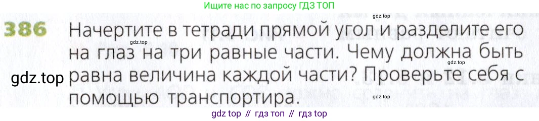 Математика, 5 класс Учебник, авторы: Дорофеев Георгий Владимирович, Шарыгин Игорь Фёдорович, Суворова Светлана Борисовна, Бунимович Евгений Абрамович, Кузнецова Людмила Викторовна, Минаева Светлана Станиславовна, Рослова Лариса Олеговна, издательство Просвещение, Москва, 2019 - 2022, белого цвета, страница 102, номер 386, Условие