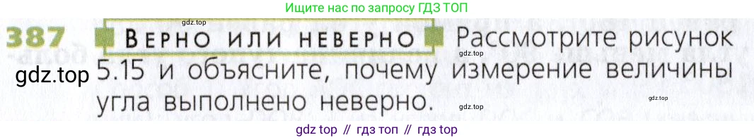 Математика, 5 класс Учебник, авторы: Дорофеев Георгий Владимирович, Шарыгин Игорь Фёдорович, Суворова Светлана Борисовна, Бунимович Евгений Абрамович, Кузнецова Людмила Викторовна, Минаева Светлана Станиславовна, Рослова Лариса Олеговна, издательство Просвещение, Москва, 2019 - 2022, белого цвета, страница 102, номер 387, Условие