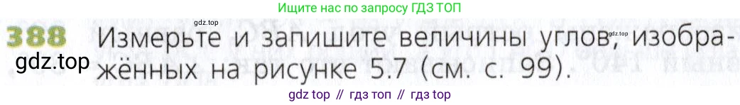 Математика, 5 класс Учебник, авторы: Дорофеев Георгий Владимирович, Шарыгин Игорь Фёдорович, Суворова Светлана Борисовна, Бунимович Евгений Абрамович, Кузнецова Людмила Викторовна, Минаева Светлана Станиславовна, Рослова Лариса Олеговна, издательство Просвещение, Москва, 2019 - 2022, белого цвета, страница 102, номер 388, Условие