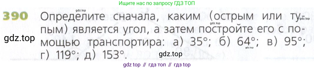 Математика, 5 класс Учебник, авторы: Дорофеев Георгий Владимирович, Шарыгин Игорь Фёдорович, Суворова Светлана Борисовна, Бунимович Евгений Абрамович, Кузнецова Людмила Викторовна, Минаева Светлана Станиславовна, Рослова Лариса Олеговна, издательство Просвещение, Москва, 2019 - 2022, белого цвета, страница 102, номер 390, Условие