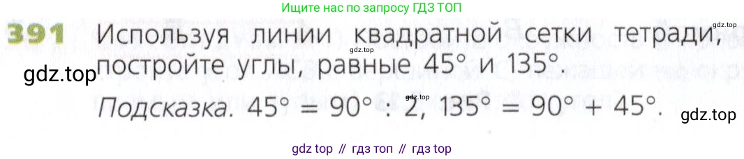 Математика, 5 класс Учебник, авторы: Дорофеев Георгий Владимирович, Шарыгин Игорь Фёдорович, Суворова Светлана Борисовна, Бунимович Евгений Абрамович, Кузнецова Людмила Викторовна, Минаева Светлана Станиславовна, Рослова Лариса Олеговна, издательство Просвещение, Москва, 2019 - 2022, белого цвета, страница 102, номер 391, Условие