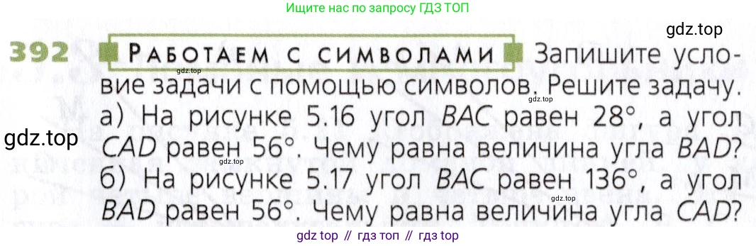 Математика, 5 класс Учебник, авторы: Дорофеев Георгий Владимирович, Шарыгин Игорь Фёдорович, Суворова Светлана Борисовна, Бунимович Евгений Абрамович, Кузнецова Людмила Викторовна, Минаева Светлана Станиславовна, Рослова Лариса Олеговна, издательство Просвещение, Москва, 2019 - 2022, белого цвета, страница 103, номер 392, Условие