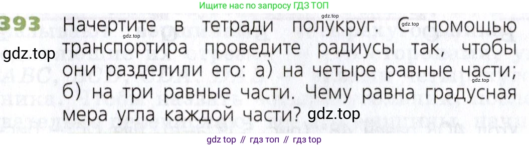 Математика, 5 класс Учебник, авторы: Дорофеев Георгий Владимирович, Шарыгин Игорь Фёдорович, Суворова Светлана Борисовна, Бунимович Евгений Абрамович, Кузнецова Людмила Викторовна, Минаева Светлана Станиславовна, Рослова Лариса Олеговна, издательство Просвещение, Москва, 2019 - 2022, белого цвета, страница 103, номер 393, Условие