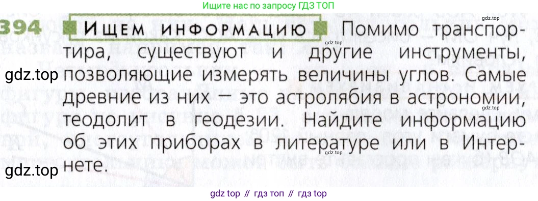 Математика, 5 класс Учебник, авторы: Дорофеев Георгий Владимирович, Шарыгин Игорь Фёдорович, Суворова Светлана Борисовна, Бунимович Евгений Абрамович, Кузнецова Людмила Викторовна, Минаева Светлана Станиславовна, Рослова Лариса Олеговна, издательство Просвещение, Москва, 2019 - 2022, белого цвета, страница 103, номер 394, Условие