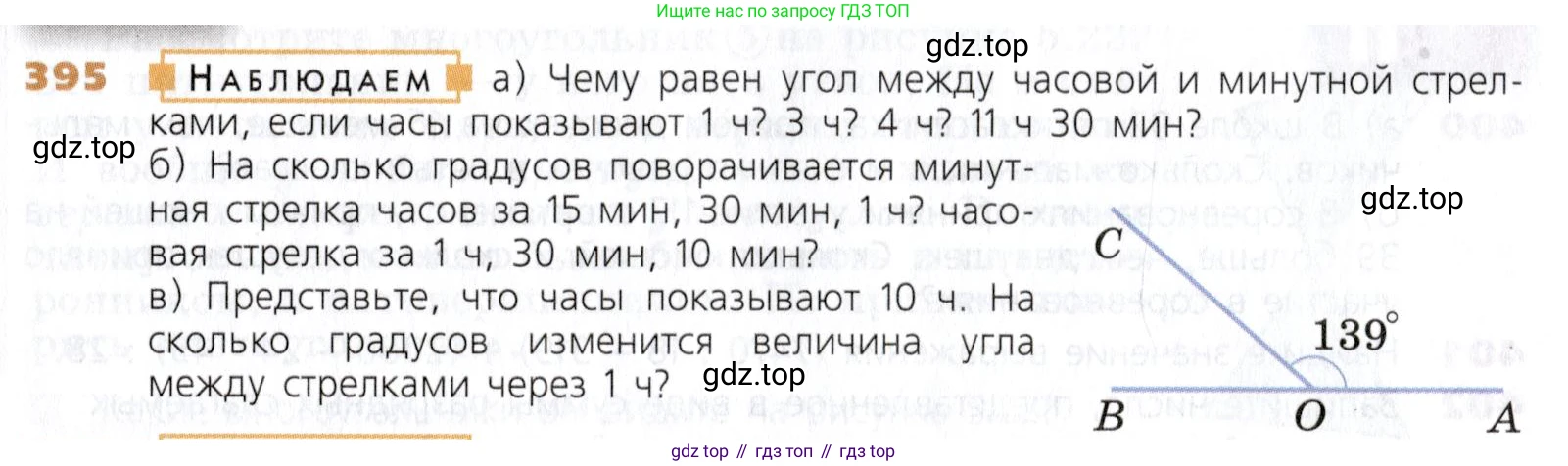Математика, 5 класс Учебник, авторы: Дорофеев Георгий Владимирович, Шарыгин Игорь Фёдорович, Суворова Светлана Борисовна, Бунимович Евгений Абрамович, Кузнецова Людмила Викторовна, Минаева Светлана Станиславовна, Рослова Лариса Олеговна, издательство Просвещение, Москва, 2019 - 2022, белого цвета, страница 103, номер 395, Условие