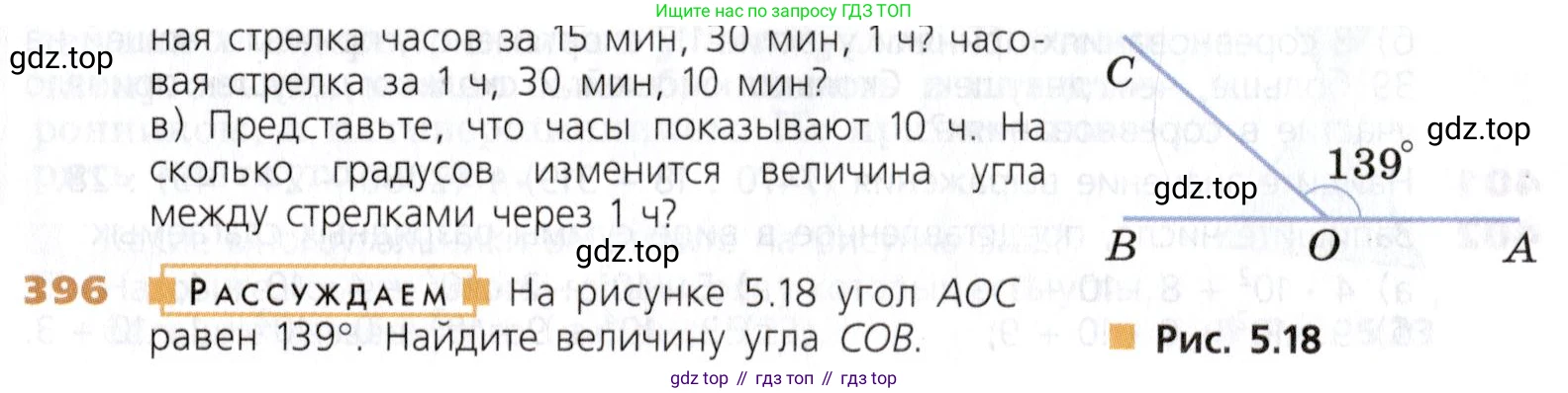 Математика, 5 класс Учебник, авторы: Дорофеев Георгий Владимирович, Шарыгин Игорь Фёдорович, Суворова Светлана Борисовна, Бунимович Евгений Абрамович, Кузнецова Людмила Викторовна, Минаева Светлана Станиславовна, Рослова Лариса Олеговна, издательство Просвещение, Москва, 2019 - 2022, белого цвета, страница 103, номер 396, Условие
