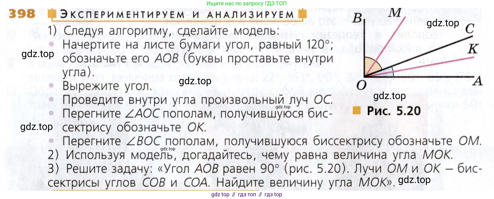 Математика, 5 класс Учебник, авторы: Дорофеев Георгий Владимирович, Шарыгин Игорь Фёдорович, Суворова Светлана Борисовна, Бунимович Евгений Абрамович, Кузнецова Людмила Викторовна, Минаева Светлана Станиславовна, Рослова Лариса Олеговна, издательство Просвещение, Москва, 2019 - 2022, белого цвета, страница 104, номер 398, Условие