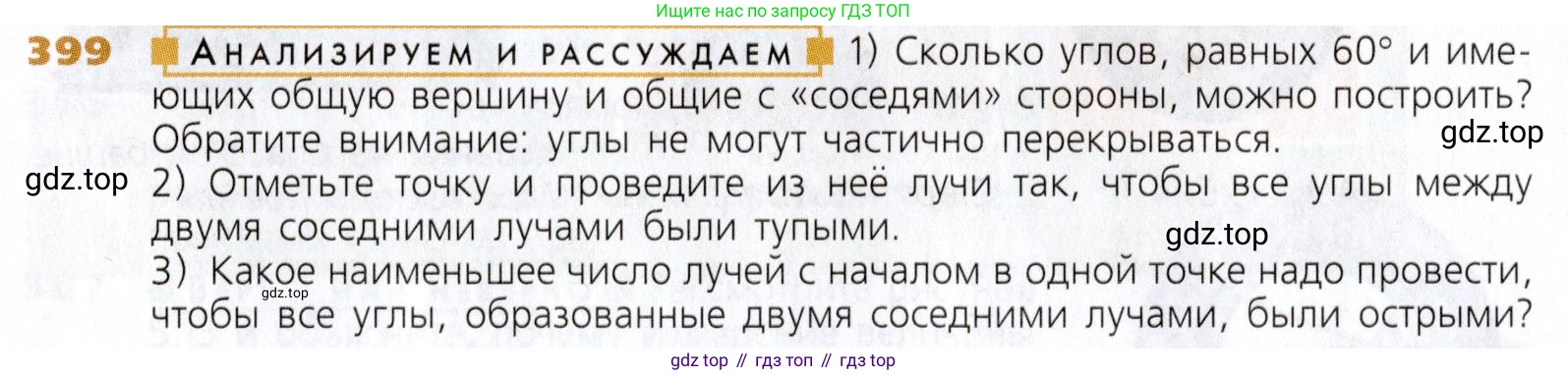 Математика, 5 класс Учебник, авторы: Дорофеев Георгий Владимирович, Шарыгин Игорь Фёдорович, Суворова Светлана Борисовна, Бунимович Евгений Абрамович, Кузнецова Людмила Викторовна, Минаева Светлана Станиславовна, Рослова Лариса Олеговна, издательство Просвещение, Москва, 2019 - 2022, белого цвета, страница 104, номер 399, Условие