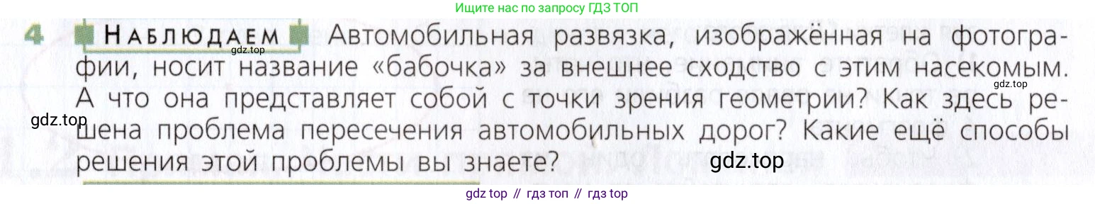 Математика, 5 класс Учебник, авторы: Дорофеев Георгий Владимирович, Шарыгин Игорь Фёдорович, Суворова Светлана Борисовна, Бунимович Евгений Абрамович, Кузнецова Людмила Викторовна, Минаева Светлана Станиславовна, Рослова Лариса Олеговна, издательство Просвещение, Москва, 2019 - 2022, белого цвета, страница 7, номер 4, Условие