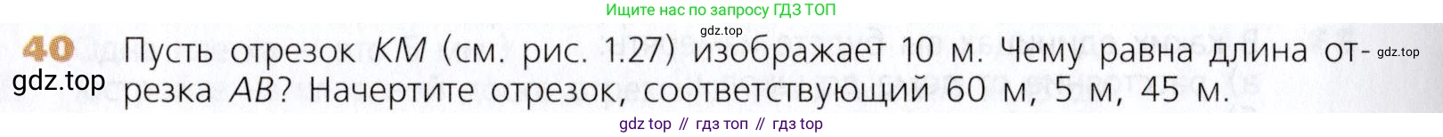 Математика, 5 класс Учебник, авторы: Дорофеев Георгий Владимирович, Шарыгин Игорь Фёдорович, Суворова Светлана Борисовна, Бунимович Евгений Абрамович, Кузнецова Людмила Викторовна, Минаева Светлана Станиславовна, Рослова Лариса Олеговна, издательство Просвещение, Москва, 2019 - 2022, белого цвета, страница 16, номер 40, Условие