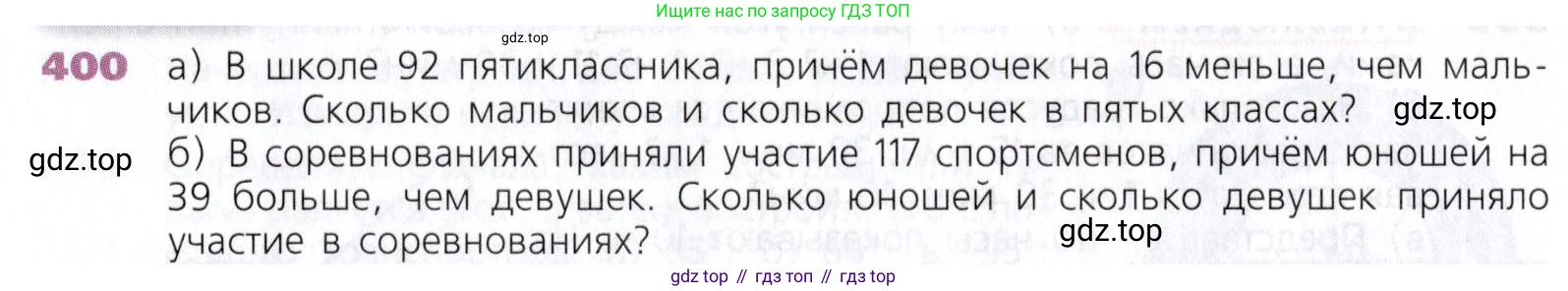 Математика, 5 класс Учебник, авторы: Дорофеев Георгий Владимирович, Шарыгин Игорь Фёдорович, Суворова Светлана Борисовна, Бунимович Евгений Абрамович, Кузнецова Людмила Викторовна, Минаева Светлана Станиславовна, Рослова Лариса Олеговна, издательство Просвещение, Москва, 2019 - 2022, белого цвета, страница 104, номер 400, Условие