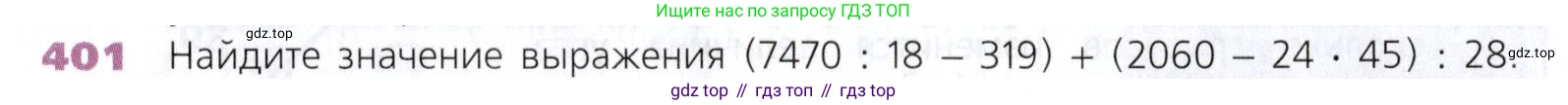 Математика, 5 класс Учебник, авторы: Дорофеев Георгий Владимирович, Шарыгин Игорь Фёдорович, Суворова Светлана Борисовна, Бунимович Евгений Абрамович, Кузнецова Людмила Викторовна, Минаева Светлана Станиславовна, Рослова Лариса Олеговна, издательство Просвещение, Москва, 2019 - 2022, белого цвета, страница 104, номер 401, Условие