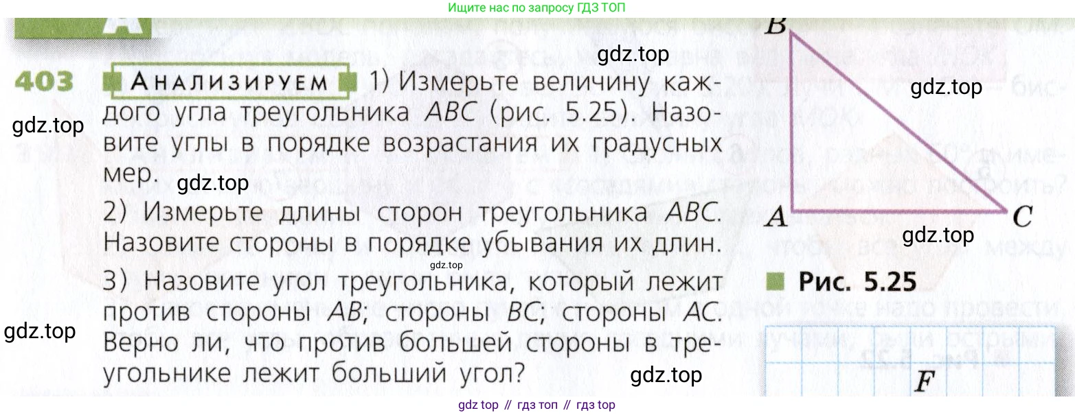 Математика, 5 класс Учебник, авторы: Дорофеев Георгий Владимирович, Шарыгин Игорь Фёдорович, Суворова Светлана Борисовна, Бунимович Евгений Абрамович, Кузнецова Людмила Викторовна, Минаева Светлана Станиславовна, Рослова Лариса Олеговна, издательство Просвещение, Москва, 2019 - 2022, белого цвета, страница 106, номер 403, Условие