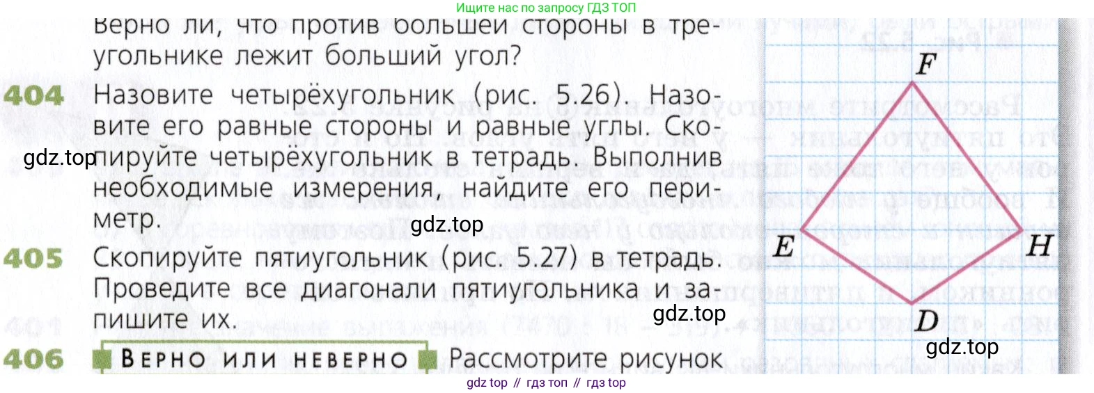 Математика, 5 класс Учебник, авторы: Дорофеев Георгий Владимирович, Шарыгин Игорь Фёдорович, Суворова Светлана Борисовна, Бунимович Евгений Абрамович, Кузнецова Людмила Викторовна, Минаева Светлана Станиславовна, Рослова Лариса Олеговна, издательство Просвещение, Москва, 2019 - 2022, белого цвета, страница 106, номер 404, Условие