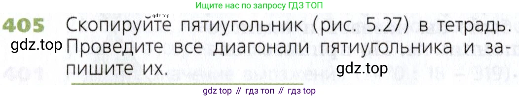Математика, 5 класс Учебник, авторы: Дорофеев Георгий Владимирович, Шарыгин Игорь Фёдорович, Суворова Светлана Борисовна, Бунимович Евгений Абрамович, Кузнецова Людмила Викторовна, Минаева Светлана Станиславовна, Рослова Лариса Олеговна, издательство Просвещение, Москва, 2019 - 2022, белого цвета, страница 106, номер 405, Условие