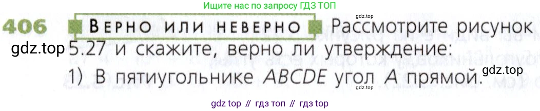 Математика, 5 класс Учебник, авторы: Дорофеев Георгий Владимирович, Шарыгин Игорь Фёдорович, Суворова Светлана Борисовна, Бунимович Евгений Абрамович, Кузнецова Людмила Викторовна, Минаева Светлана Станиславовна, Рослова Лариса Олеговна, издательство Просвещение, Москва, 2019 - 2022, белого цвета, страница 106, номер 406, Условие